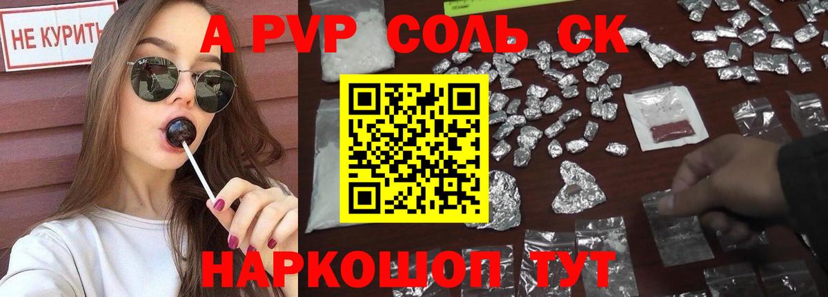 A PVP Crystall  Alpha-PVP Соль  Alpha-PVP кристаллы  Новосибирск  APVP  Вход с VPN 