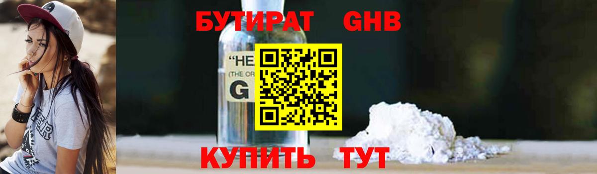 БУТИРАТ жидкий экстази Новосибирск