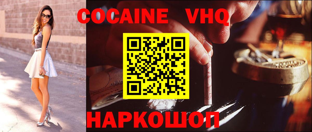Новосибирск  COCAIN 99%  КОКАИН Перу  Вход с VPN 