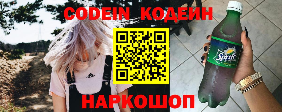 Кодеиновый сироп Lean напиток Lean (лин) Новосибирск