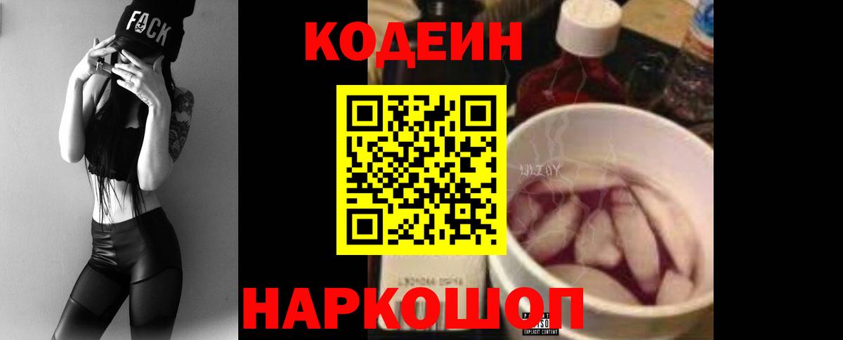Кодеиновый сироп Lean напиток Lean (лин)  Вход с VPN  Новосибирск 