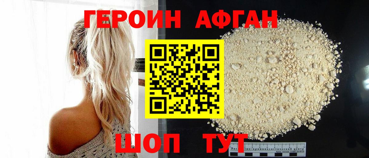 Героин белый  Вход с VPN  Новосибирск 