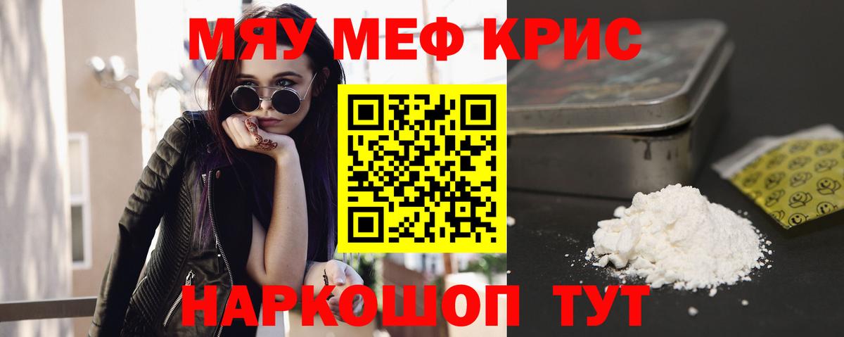 МЕФ кристаллы Новосибирск