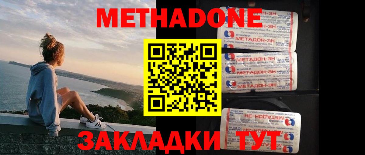 МЕТАДОН VHQ  Метадон methadone  Вход с VPN  Новосибирск 