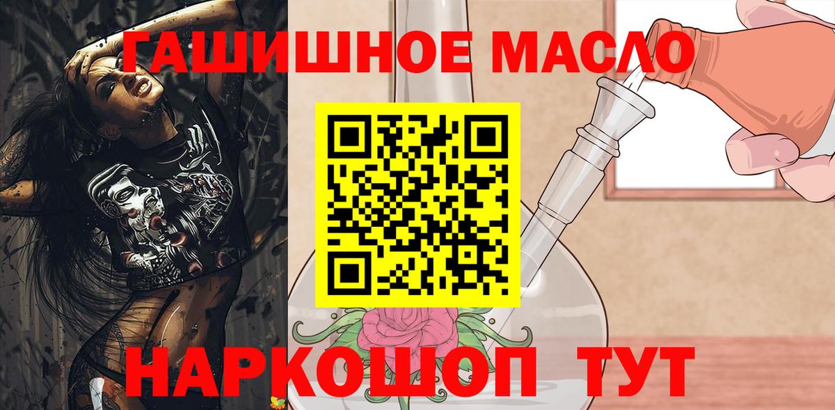 ТГК THC oil Новосибирск
